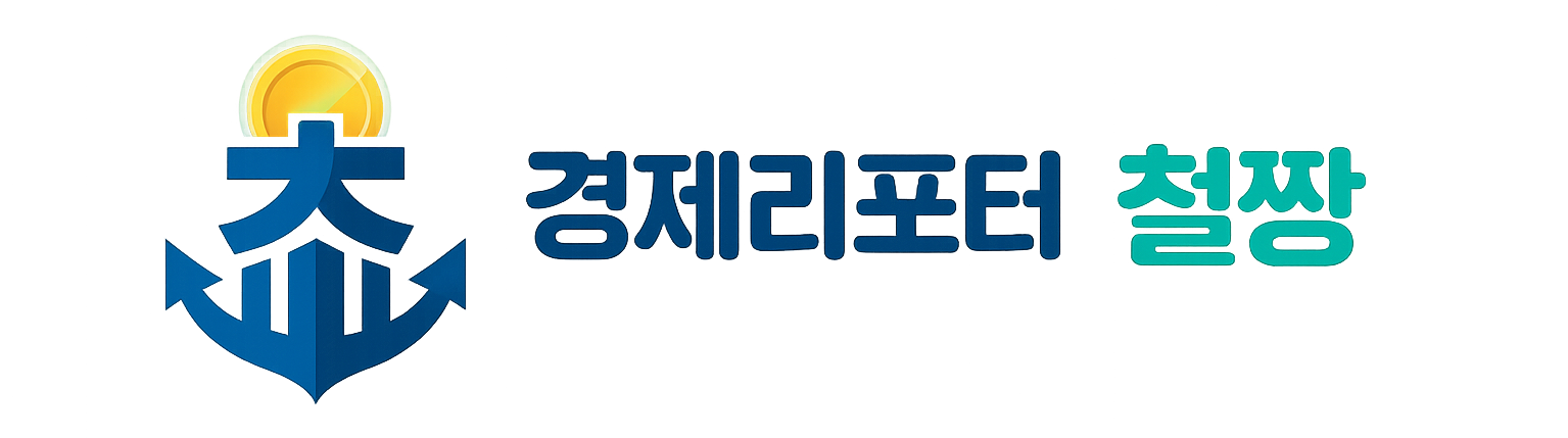 경제리포터 철짱